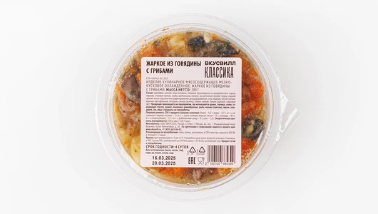 Жаркое из говядины с грибами