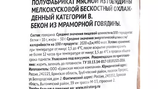 Бекон из мраморной говядины Мираторг Black Angus сырой охлажденный 190 г