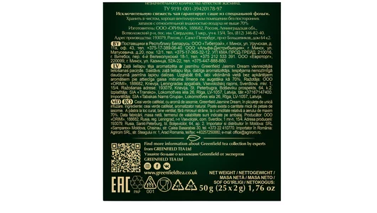 Чай зеленый Greenfield Jasmine Dream пакетированный 25х2 г