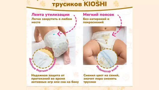 Подгузники-трусики Kioshi Ультратонкие L 10-14 кг 42 шт Подгузники-трусики Kioshi Ультратонкие L 10-14 кг 42 шт
