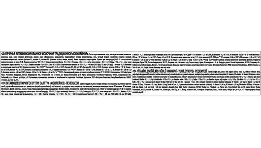 Печенье Юбилейное Молочное 112 г