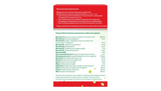 Мульти-табс Юниор таб малиново-клубничные 30 шт