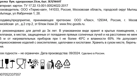 Тарелка бумажная Термо-Кап Зеленая 23 см набор 6 шт
