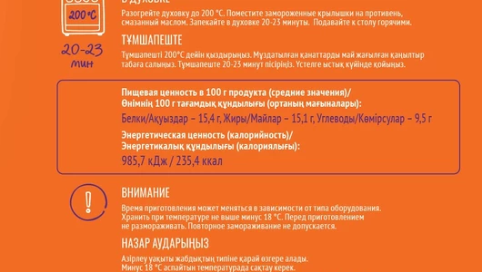 Крылышки куриные Мираторг запеченные замороженные 400 г