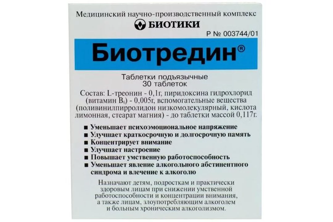 Биотредин отзывы. Биотредин без рецептов. Успокоительные препараты для алкоголиков. Биотредин таб. Подъязыч. №30. Анорексигенные препараты без рецептов.