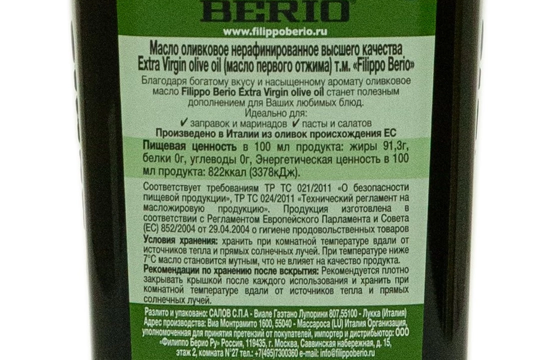 Оливки Филиппо Берио. Масло оливковое filippo berio нерафинированное