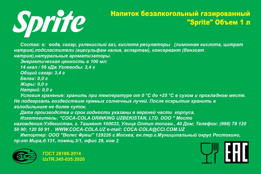 Спрайт калорийность. Напитки газированные безалкогольные в Дикси.