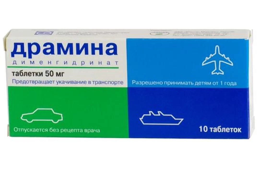 Драмина ребенку до еды или после еды Драмина таб. 50мг № 10 с бесплатной доставкой на дом из "ВкусВилл" Санкт-Петербу