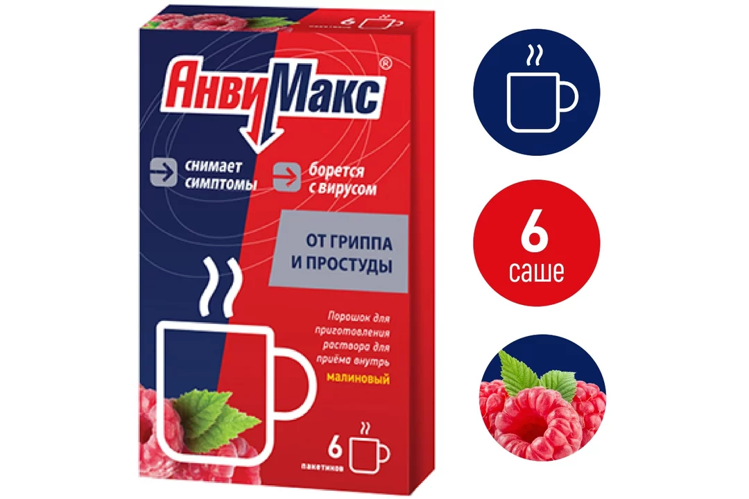 АнвиМакс малиновый 6 шт, порошок для приготовления раствора для приема  внутрь с бесплатной доставкой на дом из «ВкусВилл» | Пермь