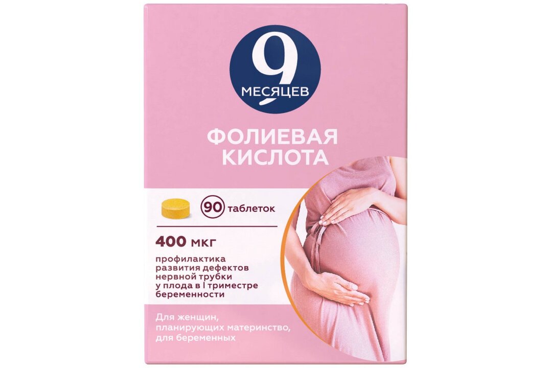 Фолиевая для беременных. Препараты фолиевой кислоты капсулы. Витамины для беременных розовая упаковка. Таблетки для беременных в розовой упаковке.