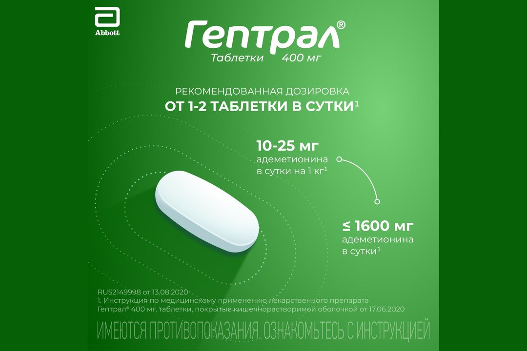 Таблетки 400 мг. Гептрал капсулы 800мг. Гептрал табл.п.о. 400мг n20. Гептрал 400мг таб. Гептрал таб п/о КШ/раств 400 мг 20.