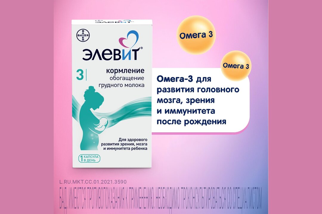 Элевит кормление. Витамины для кормящих. Элевит 2 триместр инструкция. Элевит кормление капсулы 60 шт. Берлимед с.а.