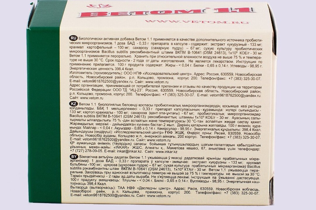 Ветом отзывы. Ветом 1 препарат для телят. Ветеринарный препарат Ветом 1.1 для людей. Ветом 1 препарат для животных инструкция. Ветом 1 препарат для животных дозировка.