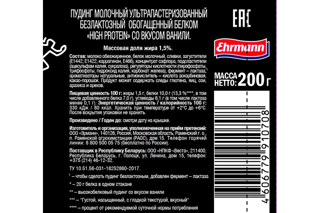 Пудинг молочный high protein. Hyper пудинг протеиновый. Hyper High Protein пудинг. Ehrmann High Protein ванильный 1.5. Пудинг High Protein высокобелковый ваниль 1,5 % 200 гр.