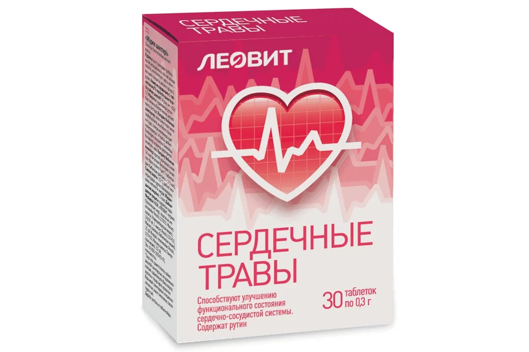Тест сердечные препараты. Сердечные таблетки. Лекарство для сердца. Сердечно-сосудистый таблетки. Таблетки для стимуляции сердца.