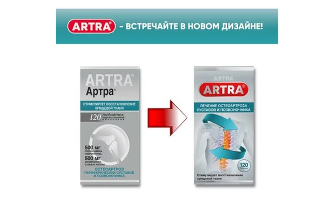 Артра спб. Артра. Артра, таблетки, 120 шт.. Артра таб ППО №120.