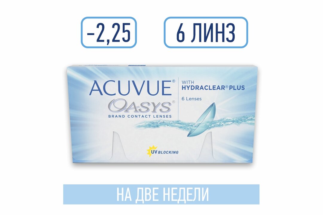 Acuvue Oasys with Hydraclear Plus -1,5. Контактные линзы Acuvue Oasys with Hydraclear Plus 6шт. Линзы Acuvue Oasys -3,5. Линзы Acuvue Oasys 2.5 8.4. Купить линзы недельные