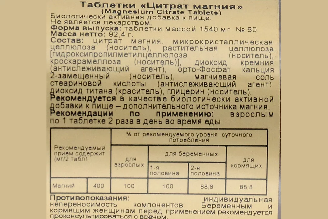 Магния цитрат инструкция аналоги. Магния цитрат лекарство. Магния цитрат таблетки. Цитрат магния состав.