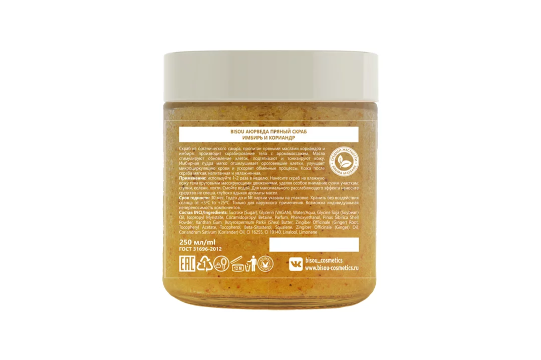 THALGO Mer des Indes Ginger Exfoliating Scrub Скраб с Имбирём 270 g