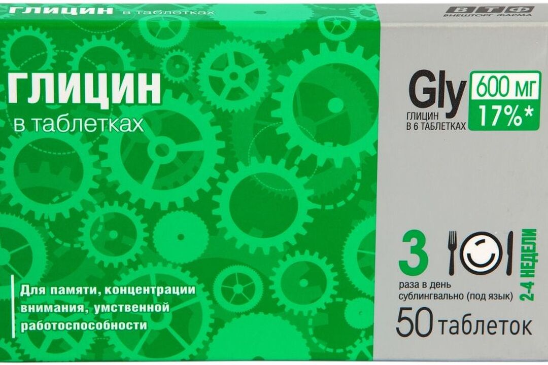 Таблетки глицин для чего назначают