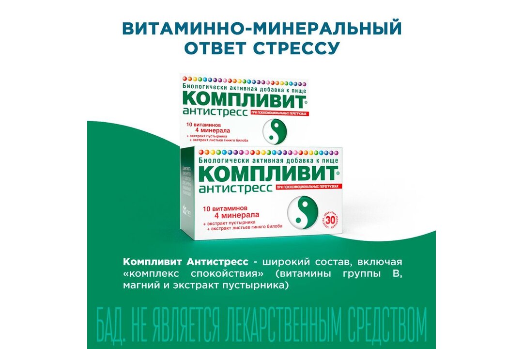 Седалайн антистресс капсулы инструкция. Компливит антистресс таб. №30. Компливит антистресс 60. Компливит антистресс состав.