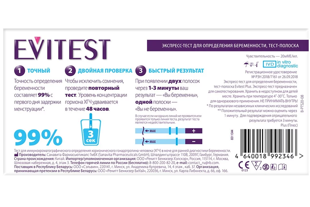 Тест на беременность по пальцу. Эвитест плюс тест на беременность №2. Тест на беременность Evitest Plus. Тест Evitest Plus для определения беременности. Тест на беременность Evitest 2 шт.