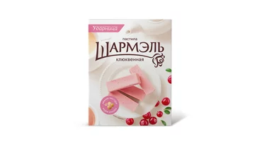 Пастила Шармэль Клюквенная 221 г