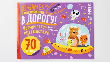 IQ игры с наклейками. Космическое путешествие