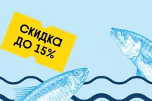 Рыбная неделя