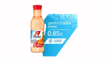 Изображение товара J7 Цитрусовый микс охлажденный сок 850 мл натуральный без сахара Россия