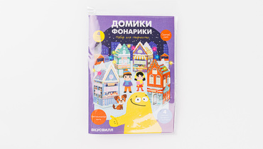 Изображение товара Набор для творчества "Домики-фонарики"