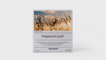 Изображение товара Чай травяной в пакетиках