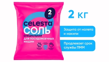 Изображение товара Соль для посудомоечных машин Celesta 2 кг