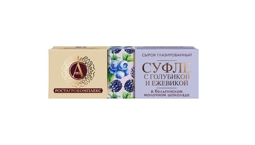 Изображение товара Сырок-суфле А. Ростагрокомплекс молочный шоколад с голубикой и ежевикой 40 г