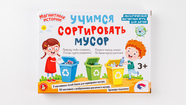 Изображение товара Игра настольная "Учимся сортировать мусор"