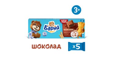 Изображение товара Пирожное бисквитное Барни с шоколадной начинкой 150 г