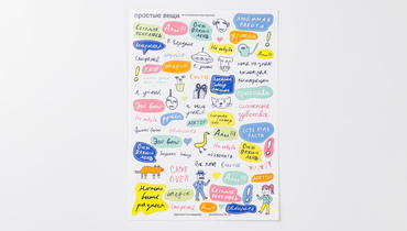 Изображение товара Стикерпак А5 Фразы - креативные наклейки для украшения и подарков