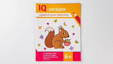 Изображение товара IQ-загадки с графическими заданиями для детей 6+
