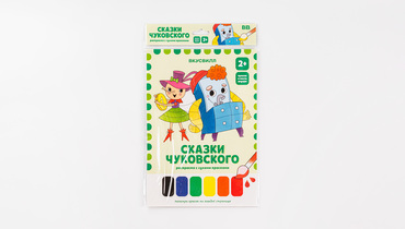 Изображение товара Раскраска с сухими красками "Сказки Чуковского"