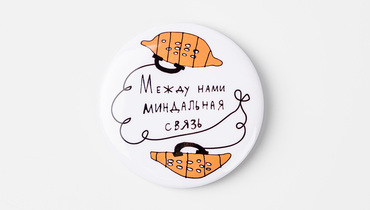 Изображение товара Значок "Миндальная связь"