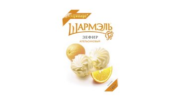 Изображение товара Зефир Шармэль Апельсиновый 255 г