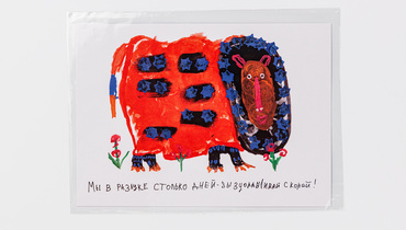 Изображение товара Открытка Мы в разлуке столько дней с теплым дизайном и доставкой по России