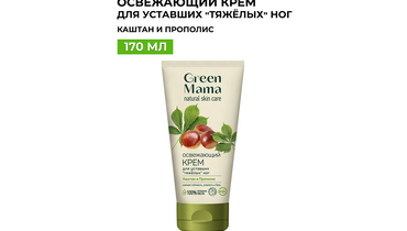 Изображение товара Крем освежающий Green Mama для уставших ног с каштаном и прополисом 170 мл