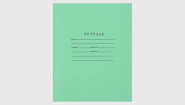 Изображение товара Тетрадь школьная Мировые тетради А5 18 листов в линейку зеленая (10 штук в упаковке)