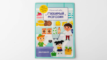 Изображение товара Магнитный набор "Любимый магазин"