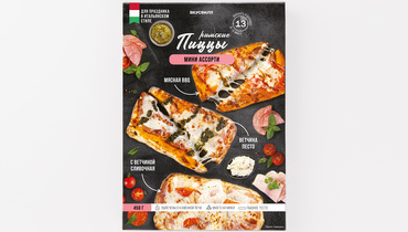 Изображение товара Пиццы римские мини ассорти "Мясная BBQ", "Ветчина песто", "С ветчиной сливочная", зам.
