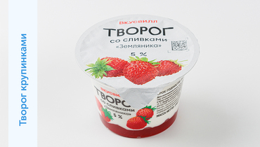 Изображение товара Творог со сливками Земляника 5% ВкусВилл свежий и вкусный