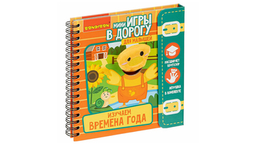 Изображение товара Развивающие игры в дорогу Bondibon для малышей 3+ изучаем времени года компактная книга