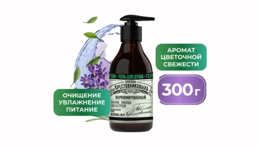 Изображение товара Гель для душа Заводъ Братьевъ Крестовниковыхъ Купаж №2 пачули лаванда и цветы груши 300 г