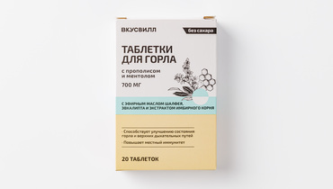 Изображение товара Таблетки для горла с прополисом и ментолом без сахара, 700 мг, 20 шт